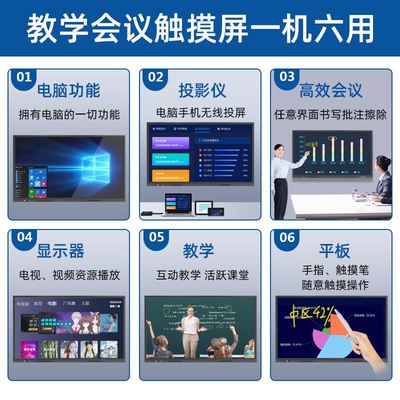 65/75/85/98寸智能教学会议平板一体机 交互式电子白板的革命性创新