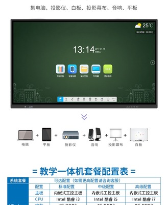 多媒体智能交互一体机 重塑办公与教育的未来视界